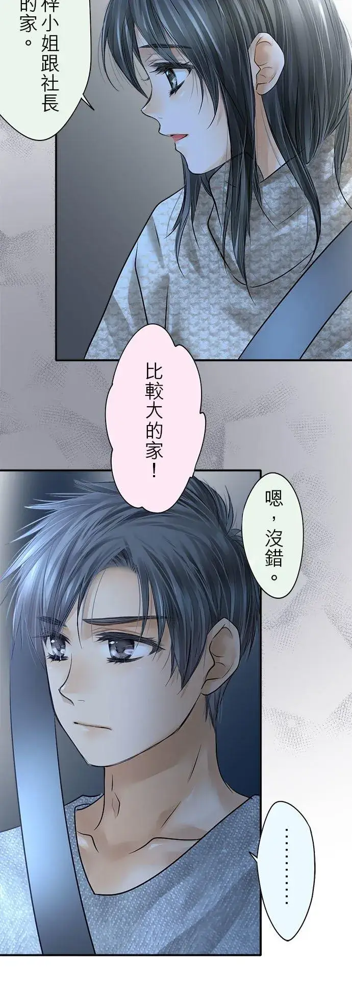 漫画《梗在喉间的话语》第81话第54张图