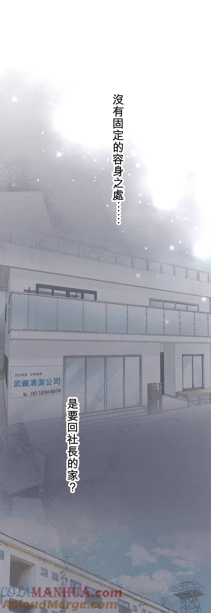 漫画《梗在喉间的话语》第81话第55张图
