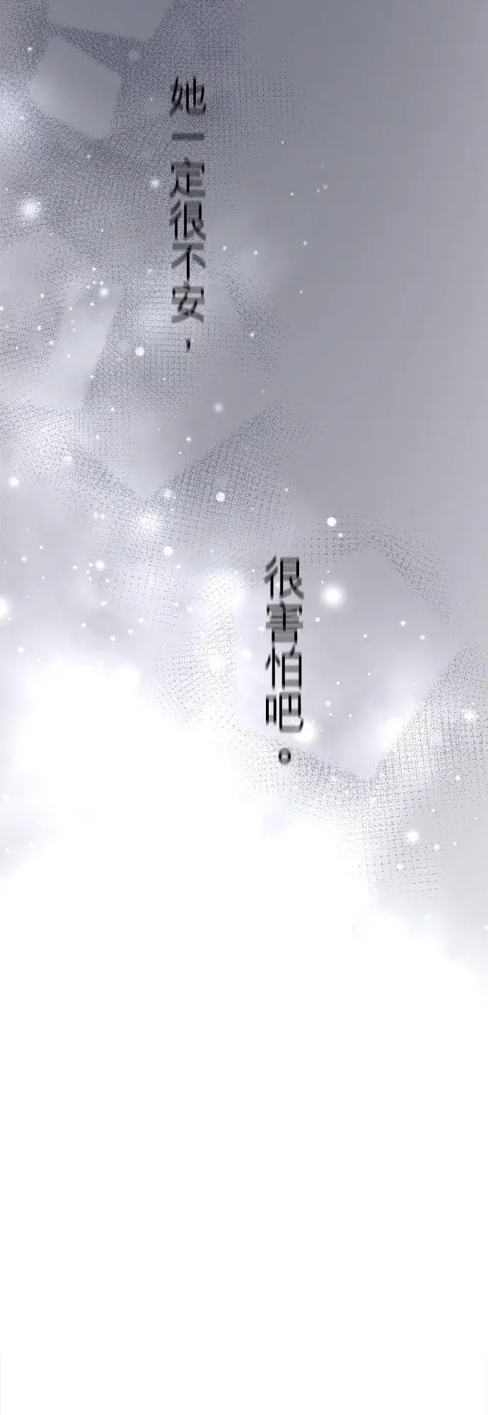 漫画《梗在喉间的话语》第81话第57张图