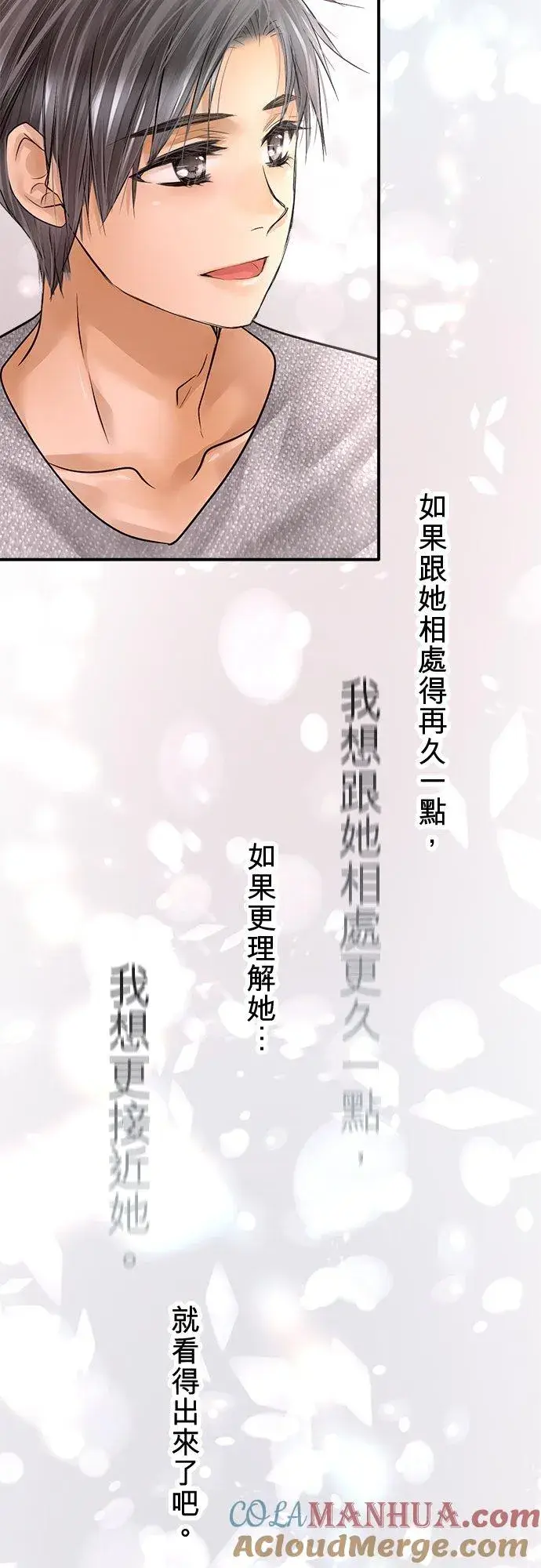 漫画《梗在喉间的话语》第81话第61张图