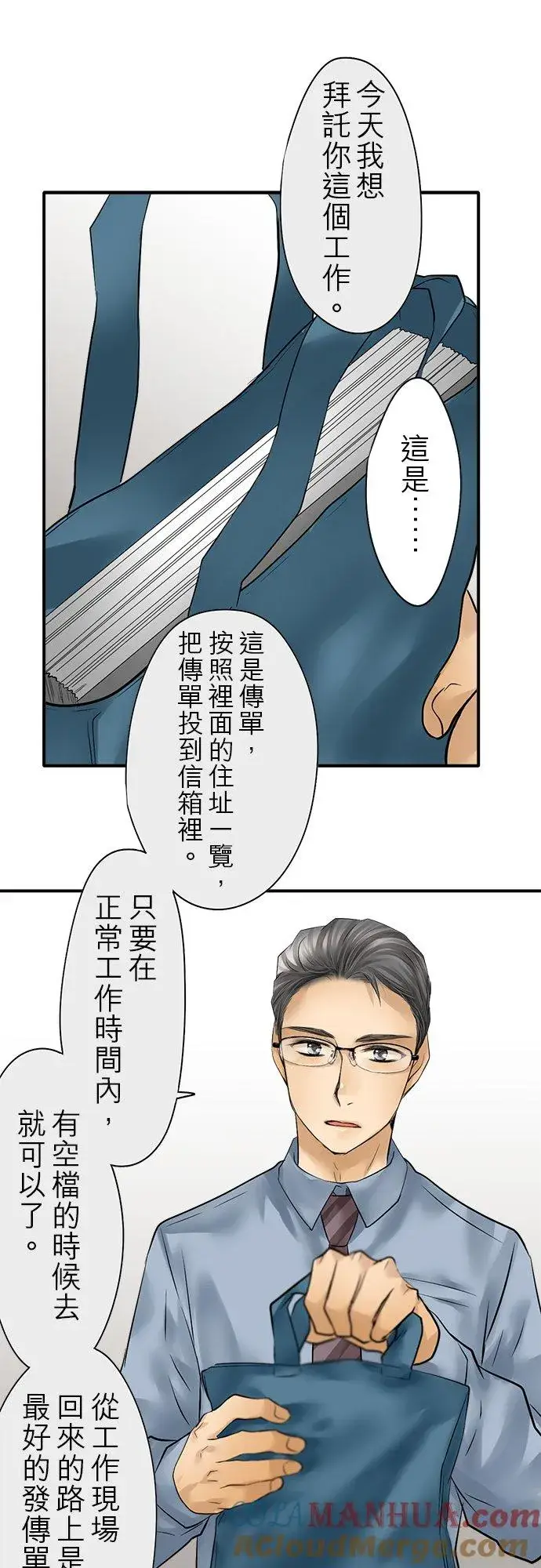 《梗在喉间的话语》第82话图10