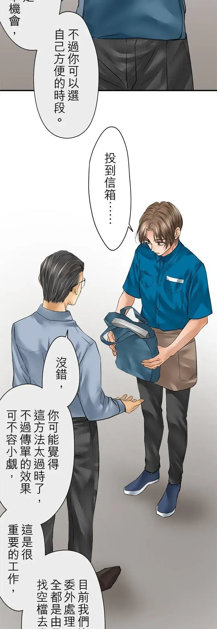 《梗在喉间的话语》第82话图11