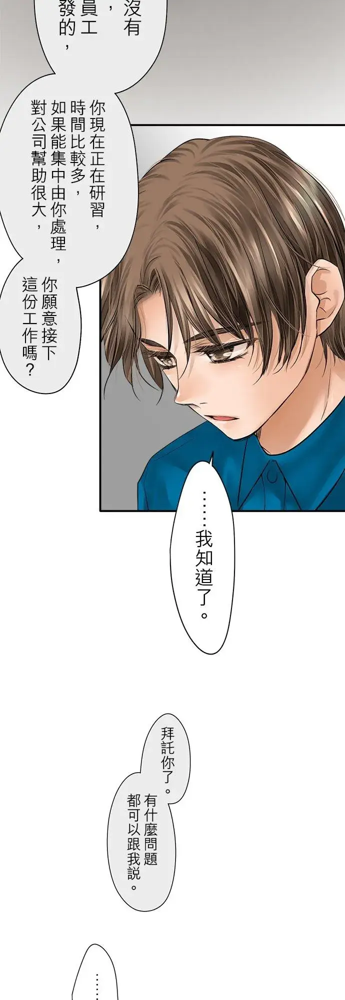 《梗在喉间的话语》第82话图12