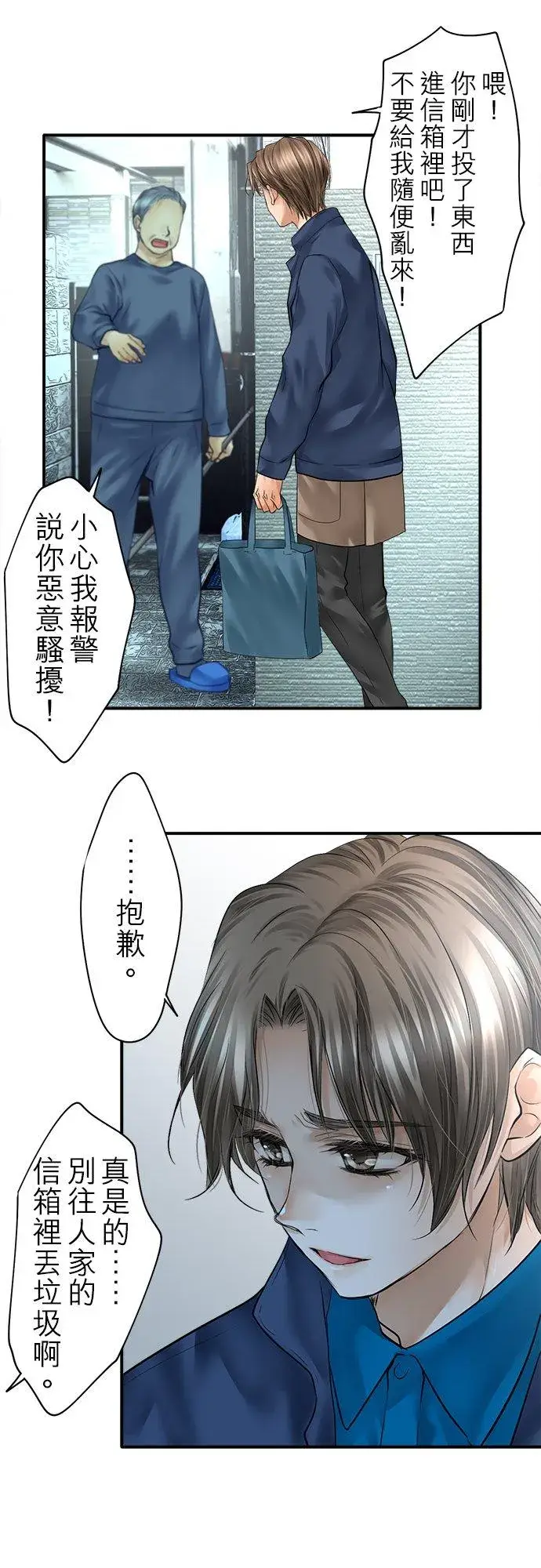 《梗在喉间的话语》第82话图15