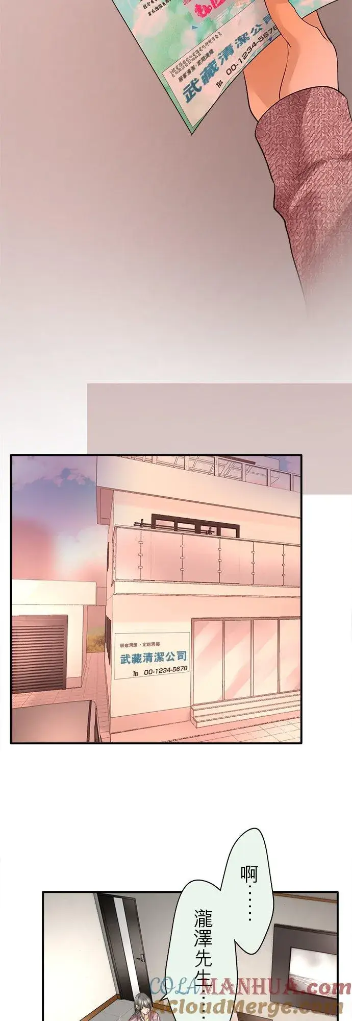 《梗在喉间的话语》第82话图28