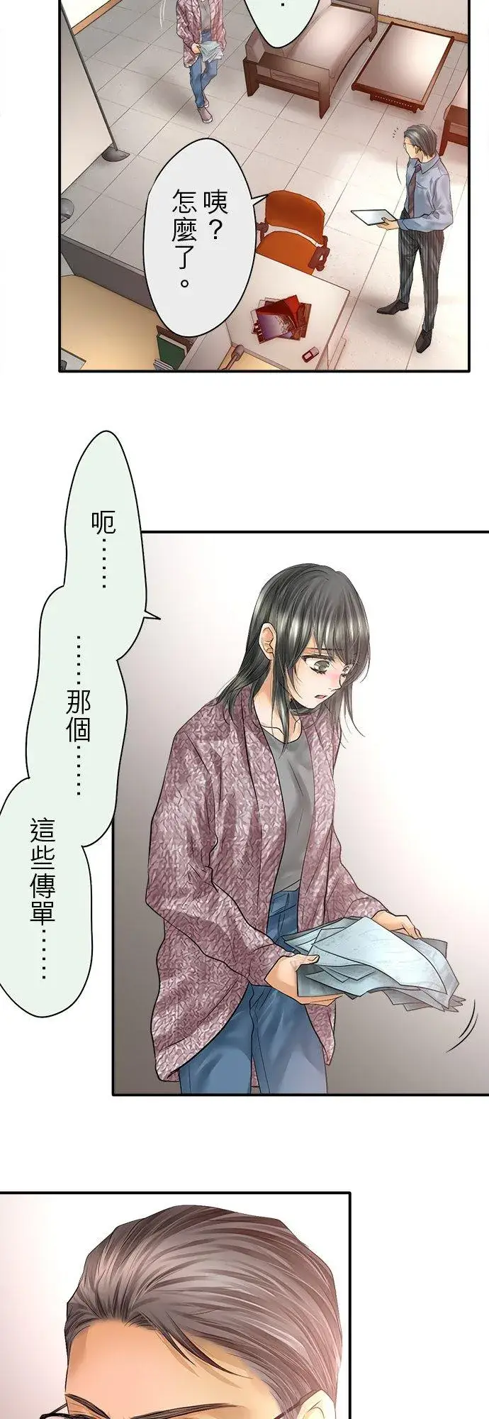 《梗在喉间的话语》第82话图29