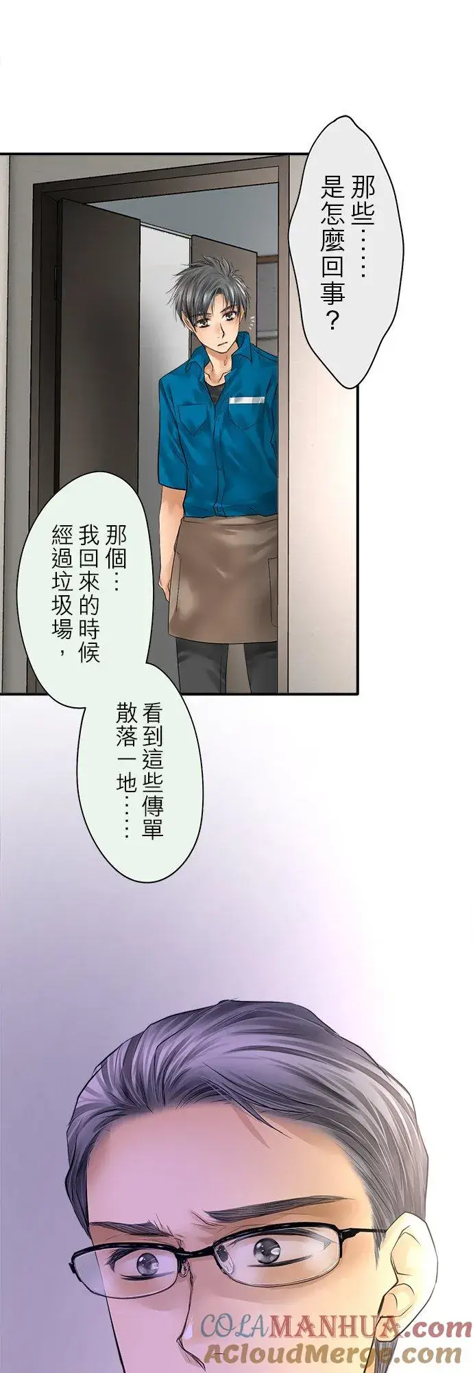 《梗在喉间的话语》第82话图31