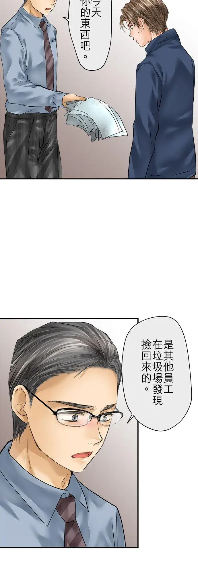 《梗在喉间的话语》第82话图36