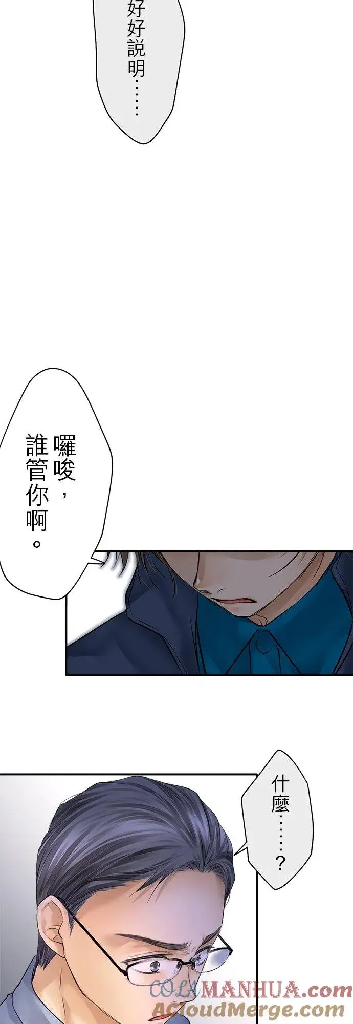 《梗在喉间的话语》第82话图40