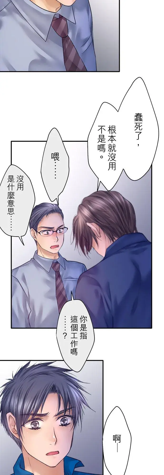 《梗在喉间的话语》第82话图41