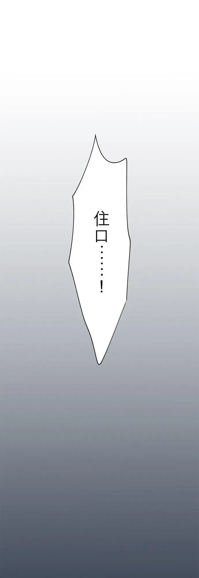 《梗在喉间的话语》第82话图44