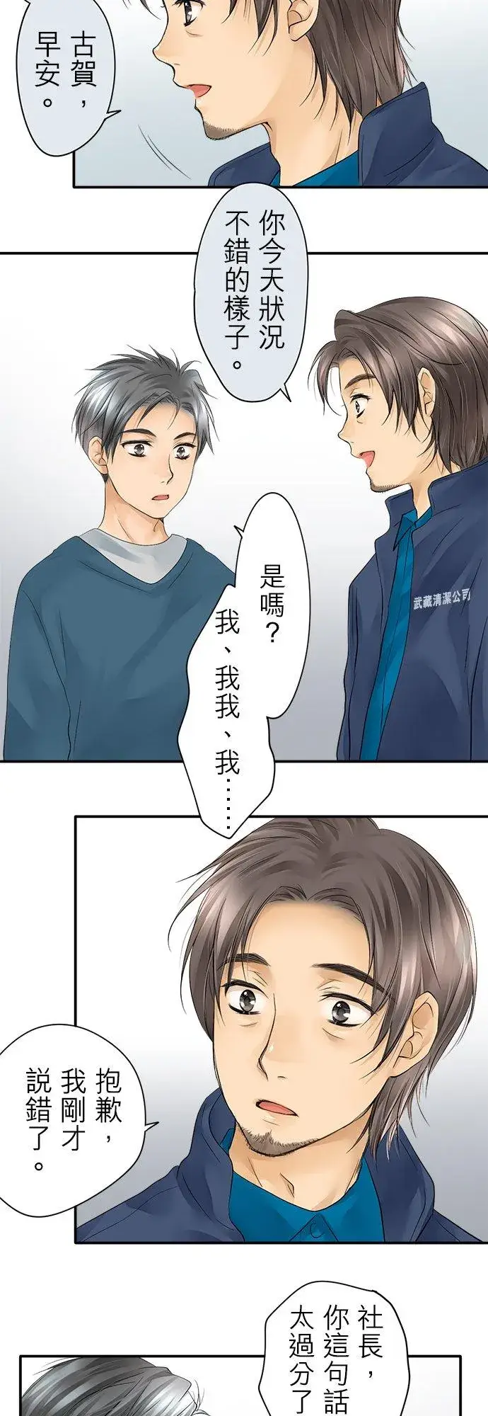 漫画《梗在喉间的话语》第9话第12张图