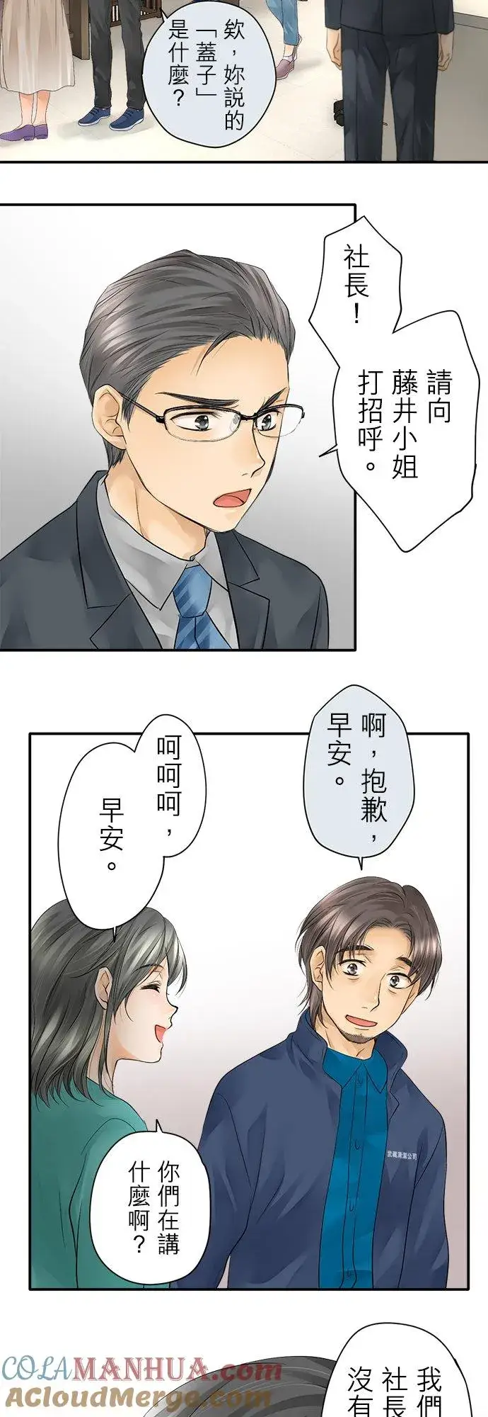 漫画《梗在喉间的话语》第9话第15张图