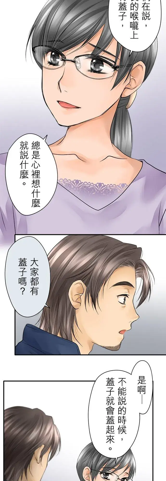 漫画《梗在喉间的话语》第9话第16张图