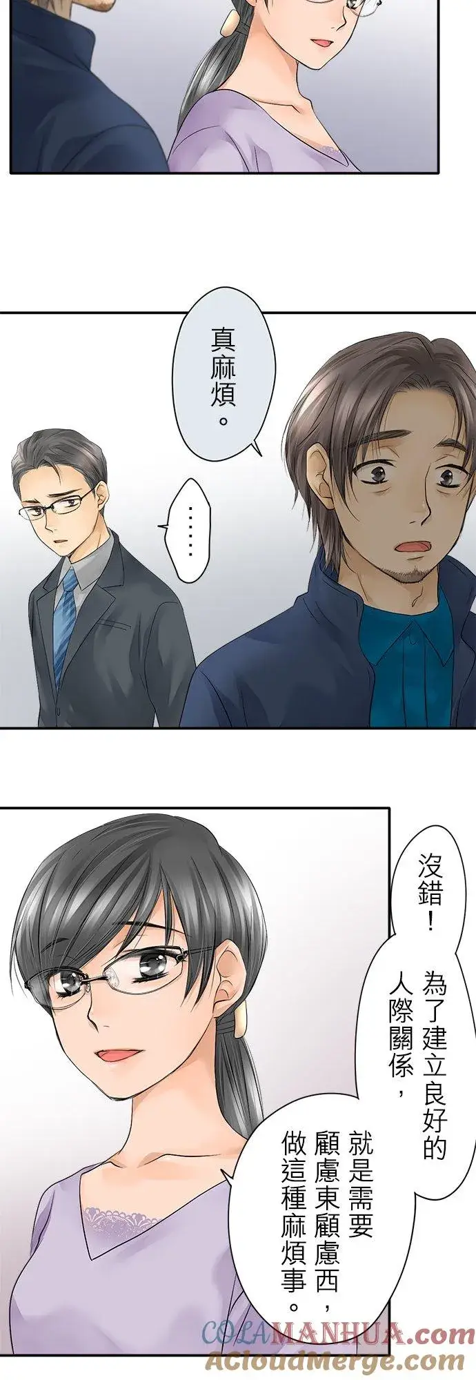 漫画《梗在喉间的话语》第9话第17张图