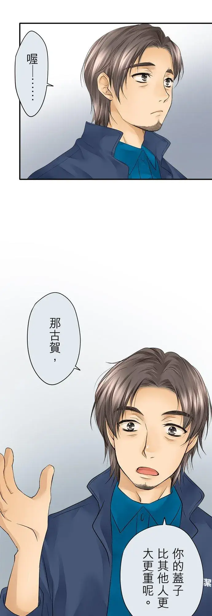 漫画《梗在喉间的话语》第9话第18张图