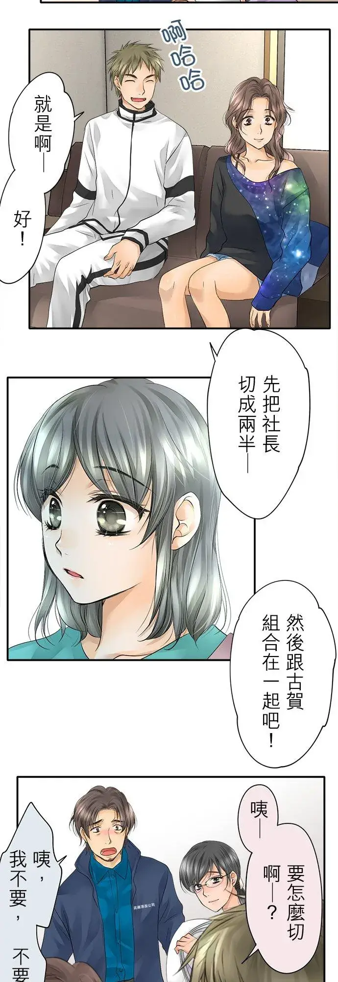 漫画《梗在喉间的话语》第9话第22张图