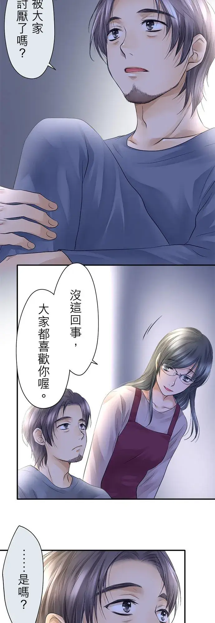漫画《梗在喉间的话语》第9话第26张图