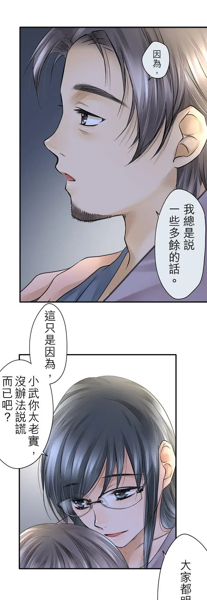 漫画《梗在喉间的话语》第9话第28张图