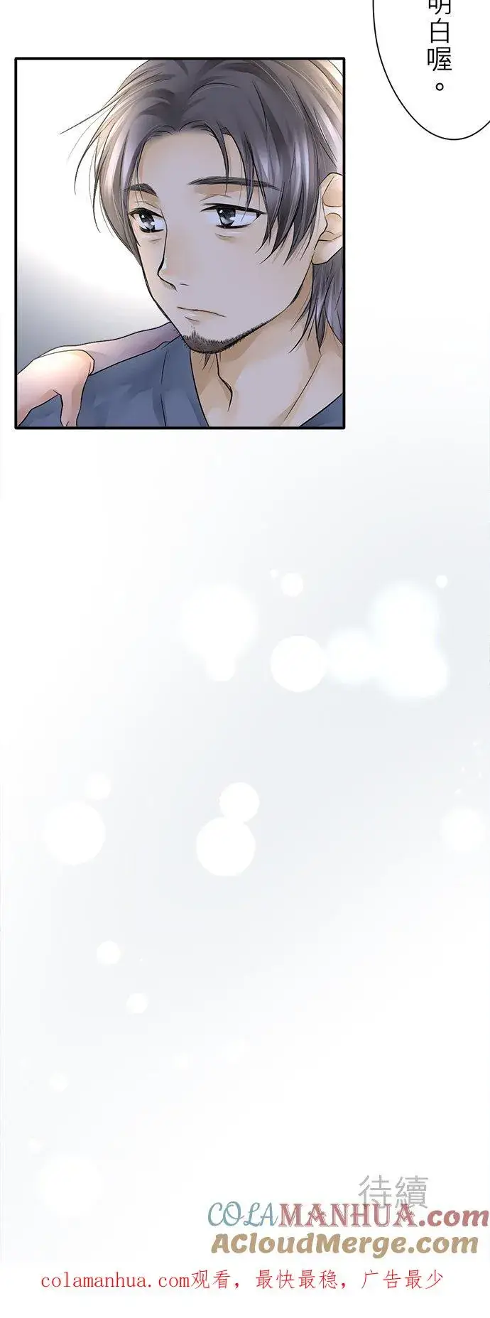 漫画《梗在喉间的话语》第9话第29张图