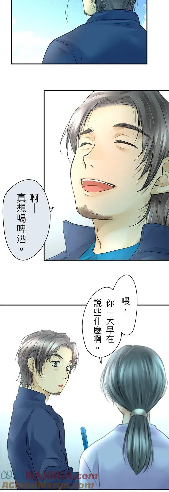 漫画《梗在喉间的话语》第9话第3张图