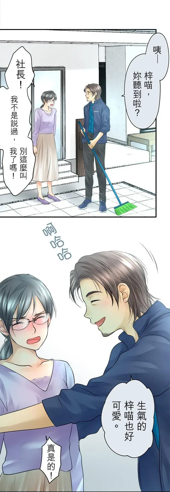 漫画《梗在喉间的话语》第9话第4张图