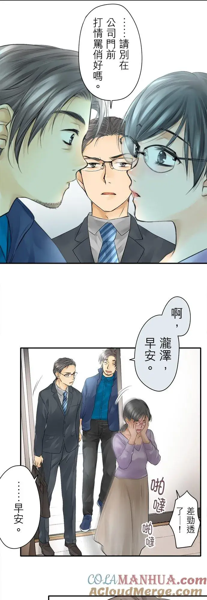 漫画《梗在喉间的话语》第9话第5张图