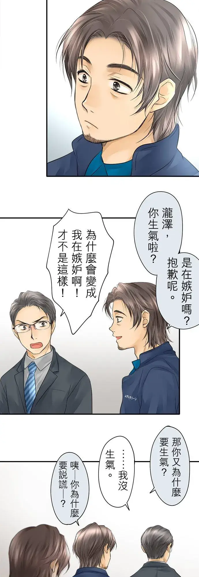 漫画《梗在喉间的话语》第9话第6张图