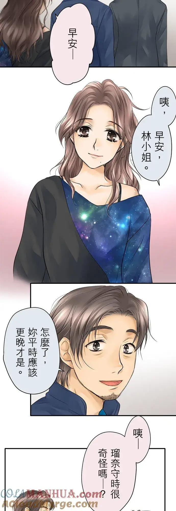 漫画《梗在喉间的话语》第9话第7张图
