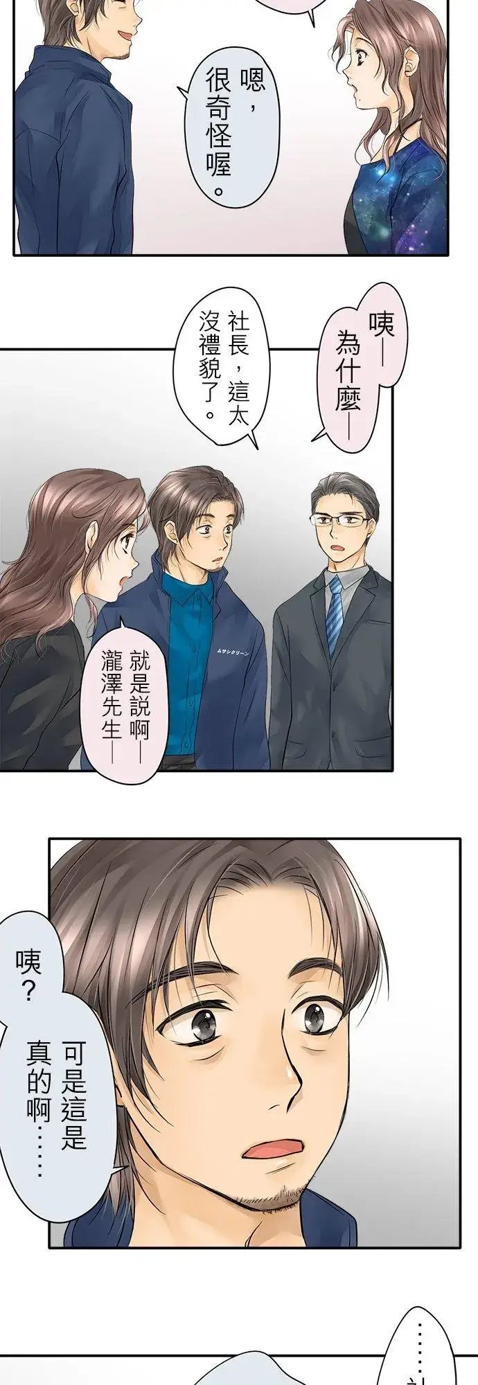 漫画《梗在喉间的话语》第9话第8张图