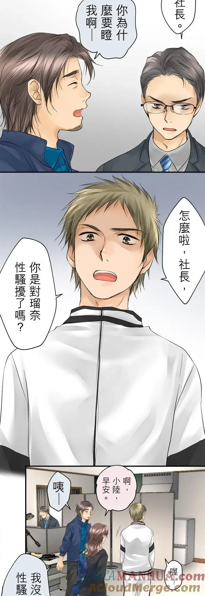 漫画《梗在喉间的话语》第9话第9张图