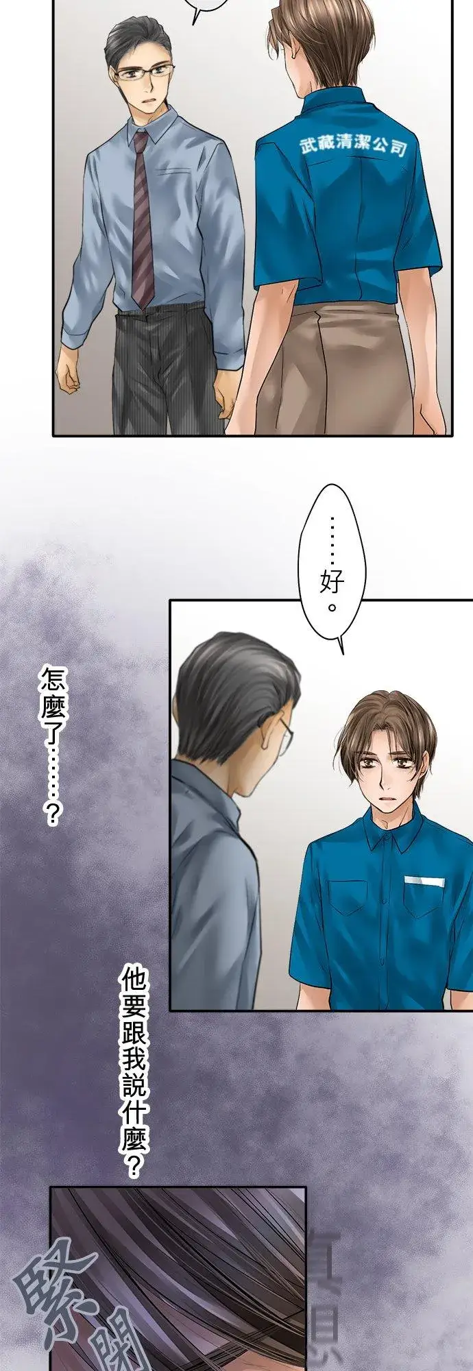 漫画《梗在喉间的话语》第82话第11张图