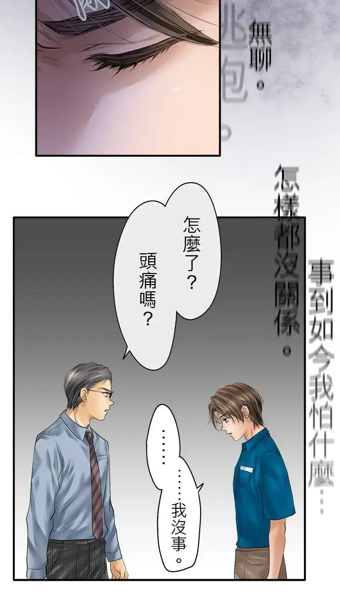 漫画《梗在喉间的话语》第82话第12张图