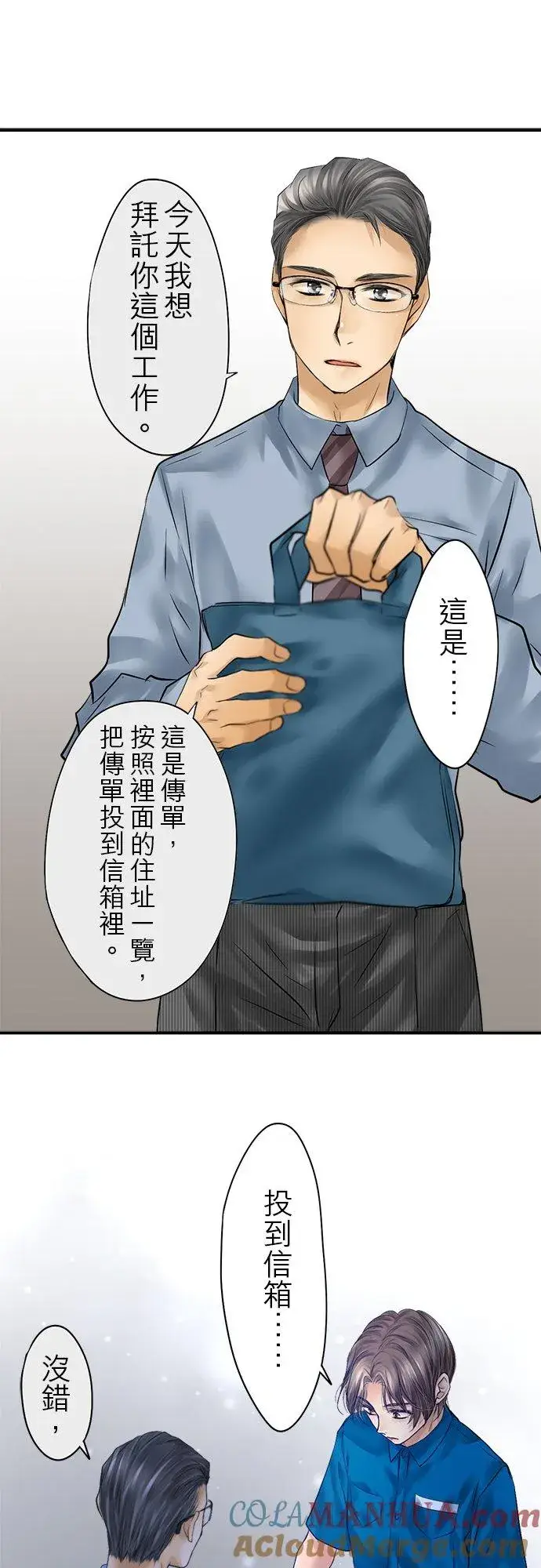 漫画《梗在喉间的话语》第82话第13张图