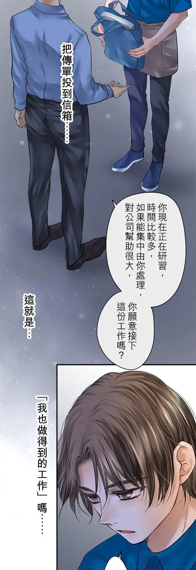 漫画《梗在喉间的话语》第82话第14张图