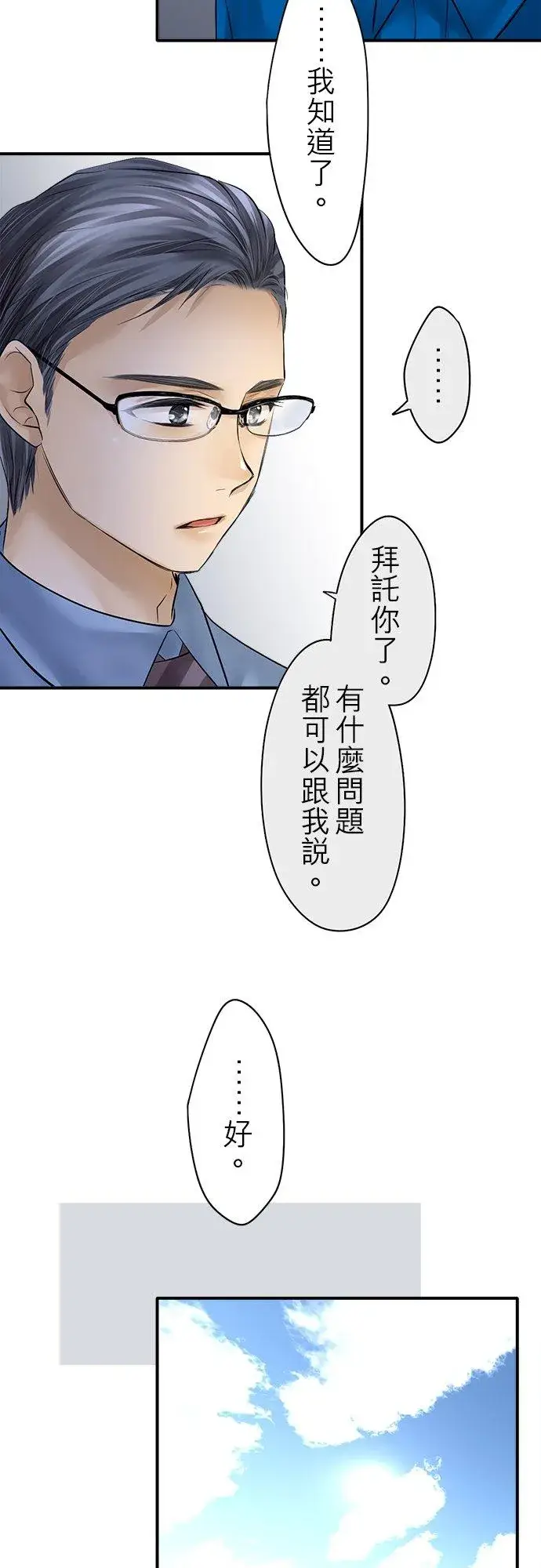 漫画《梗在喉间的话语》第82话第15张图