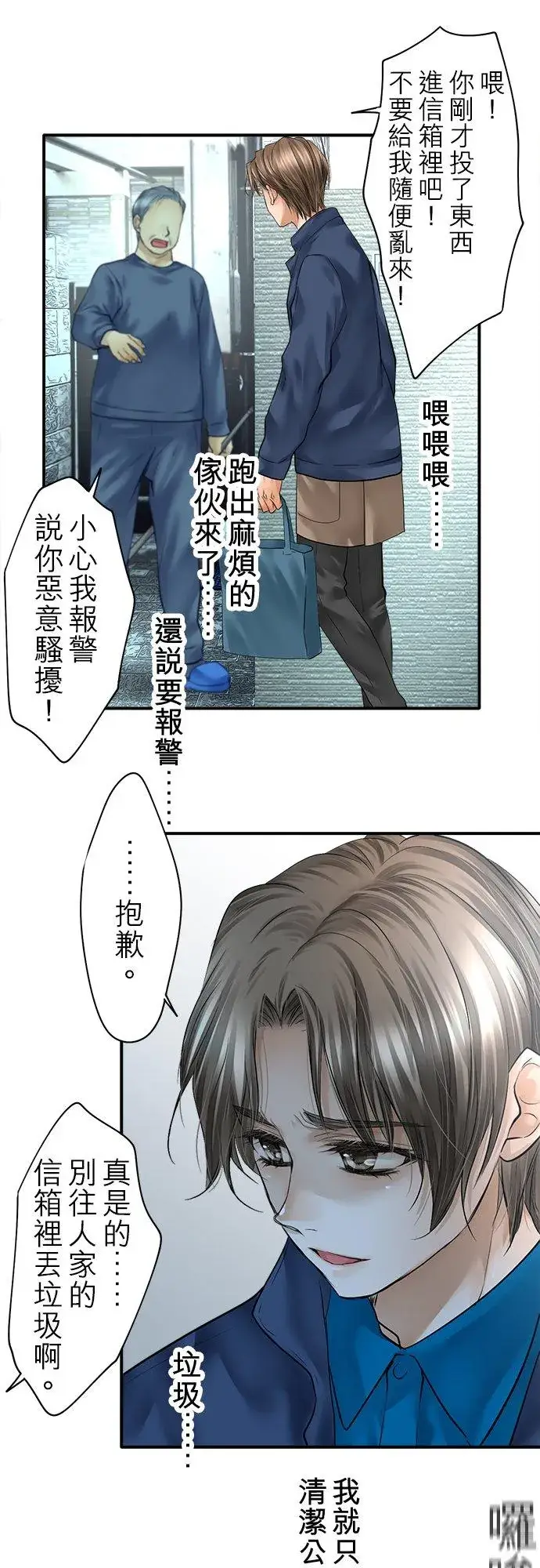 漫画《梗在喉间的话语》第82话第18张图