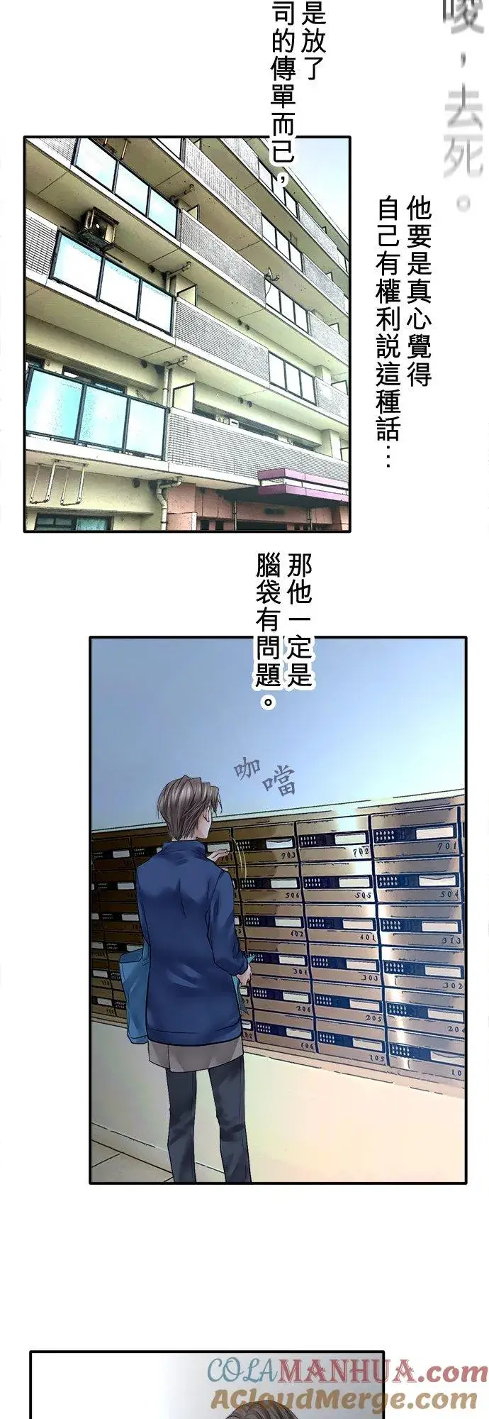 漫画《梗在喉间的话语》第82话第19张图