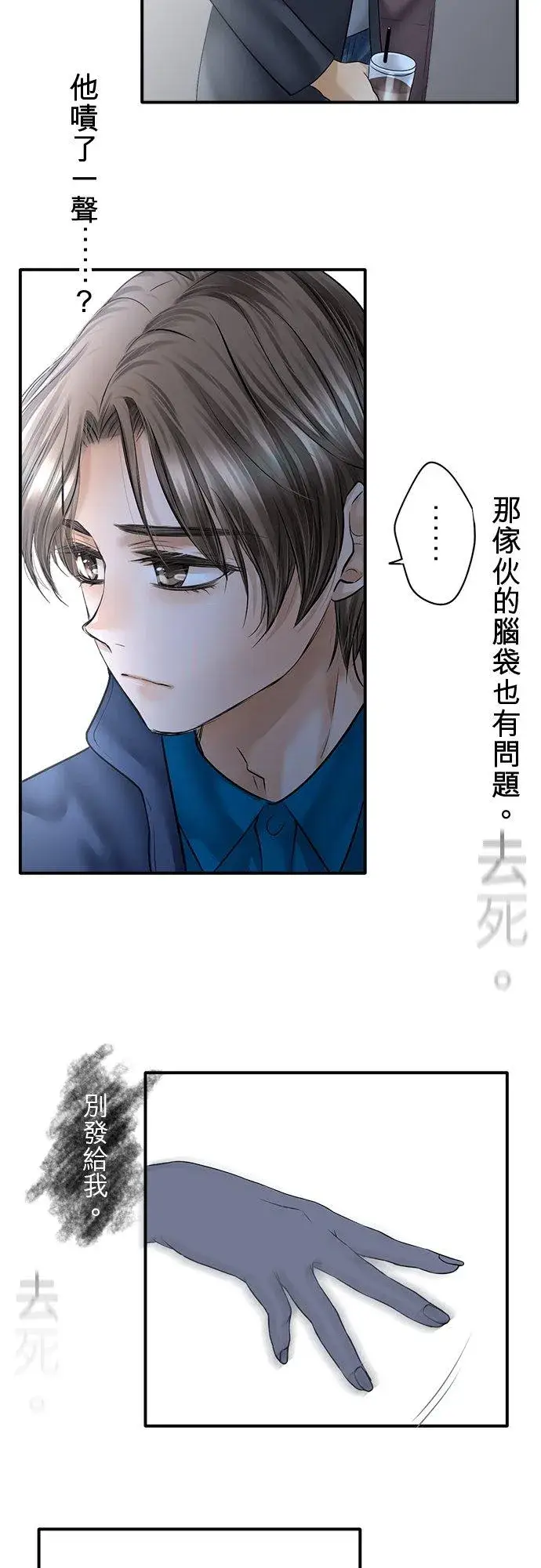 漫画《梗在喉间的话语》第82话第21张图