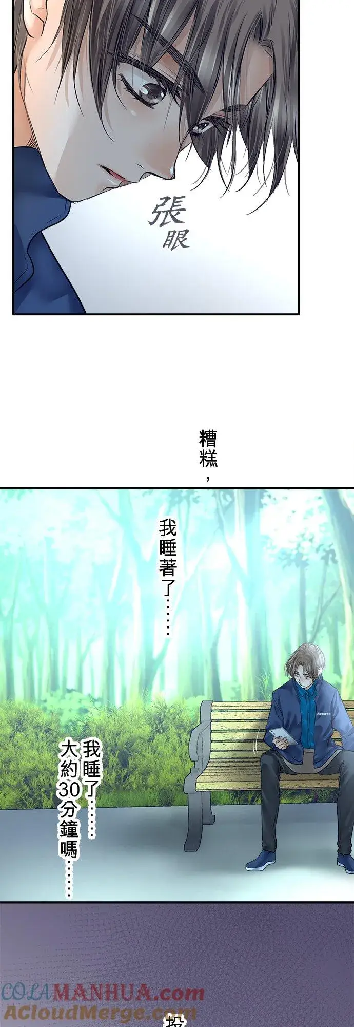 漫画《梗在喉间的话语》第82话第28张图