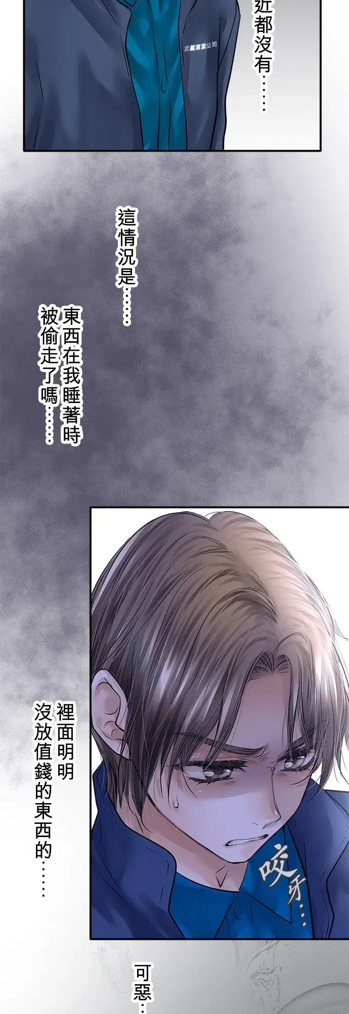漫画《梗在喉间的话语》第82话第33张图