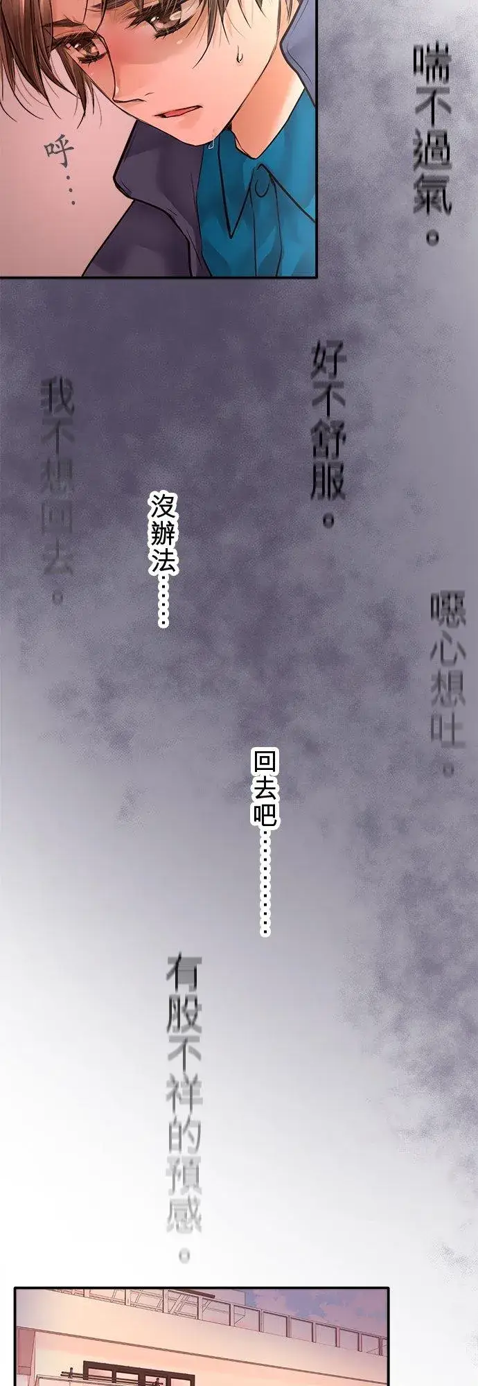 漫画《梗在喉间的话语》第82话第38张图