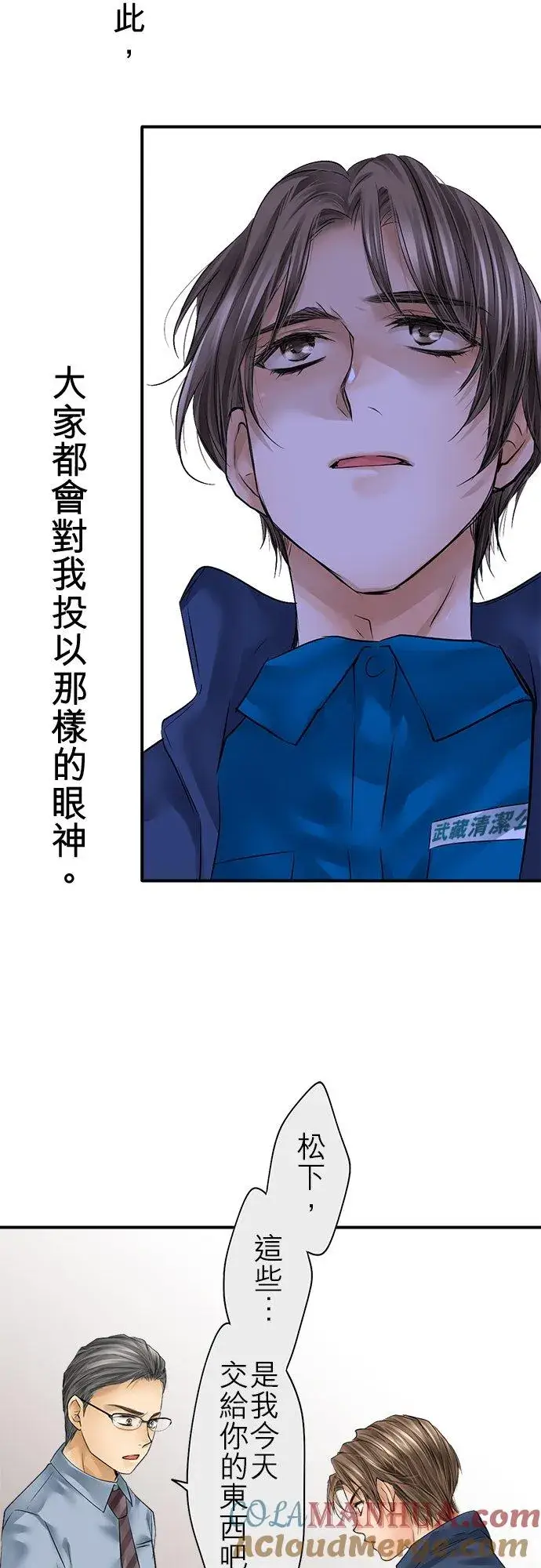 漫画《梗在喉间的话语》第82话第43张图