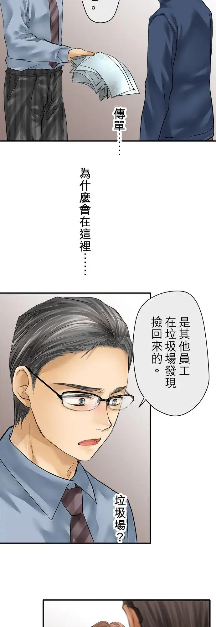 漫画《梗在喉间的话语》第82话第44张图