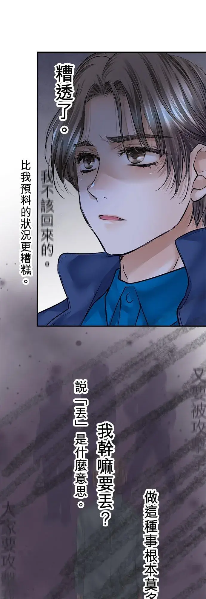 漫画《梗在喉间的话语》第82话第47张图