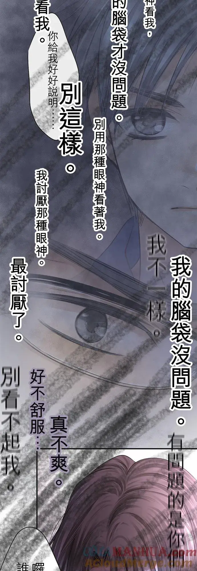 漫画《梗在喉间的话语》第82话第49张图