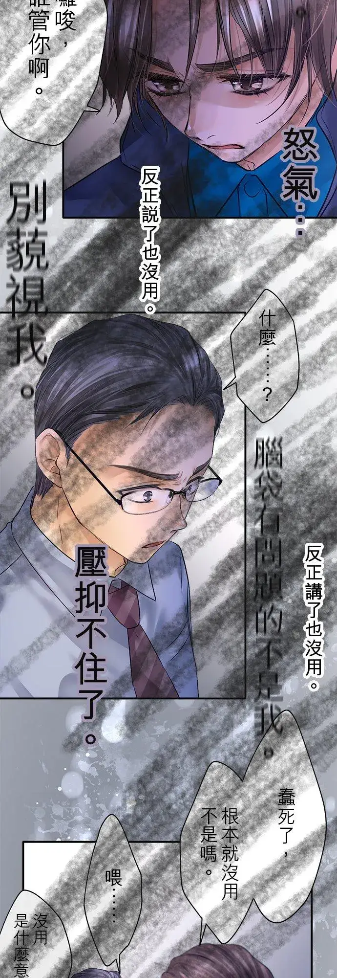 漫画《梗在喉间的话语》第82话第50张图