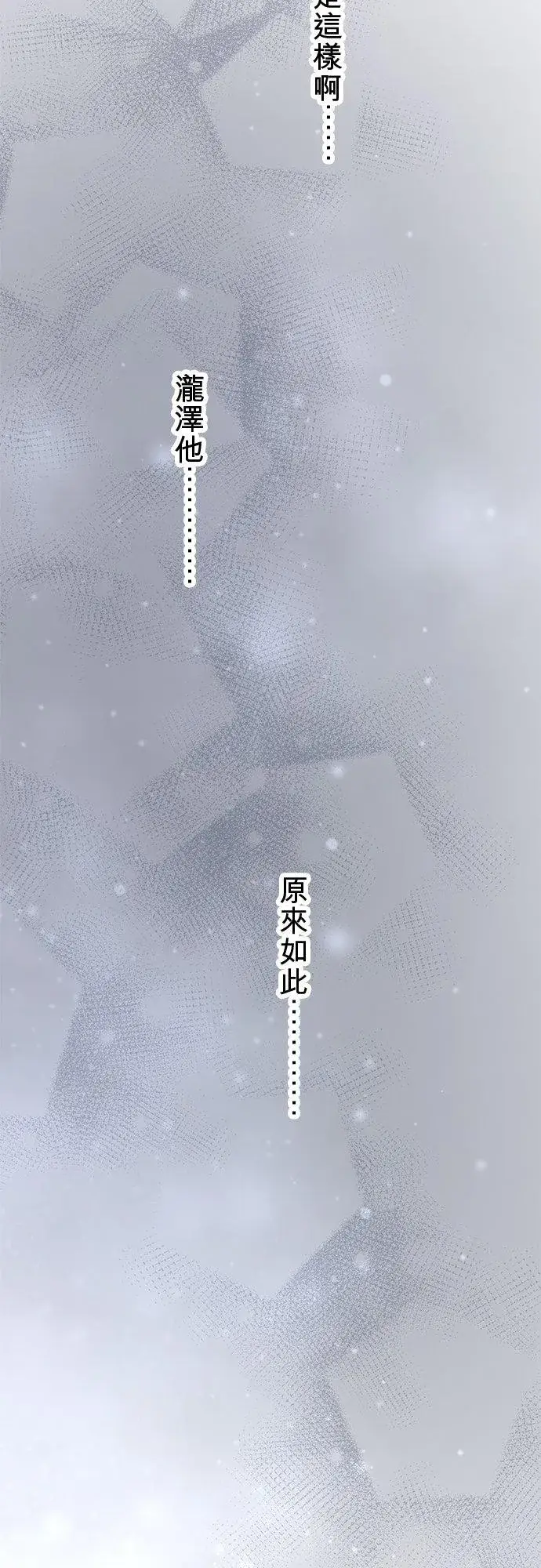 漫画《梗在喉间的话语》第82话第9张图