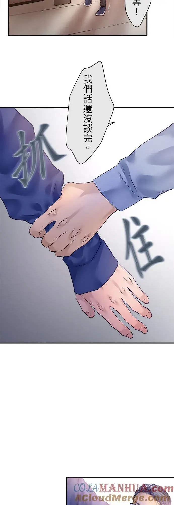 漫画《梗在喉间的话语》第83话第11张图