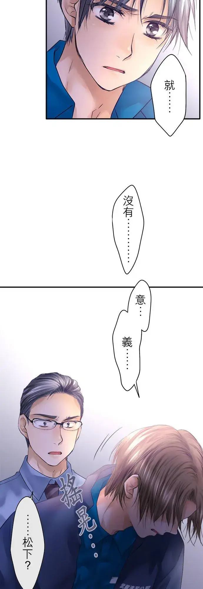 漫画《梗在喉间的话语》第83话第16张图